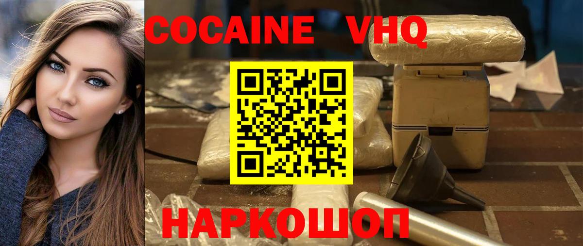 COCAIN VHQ Новодвинск