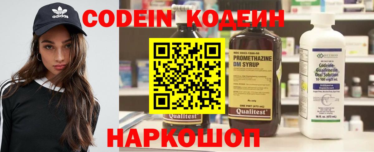 Codein Purple Drank Новодвинск