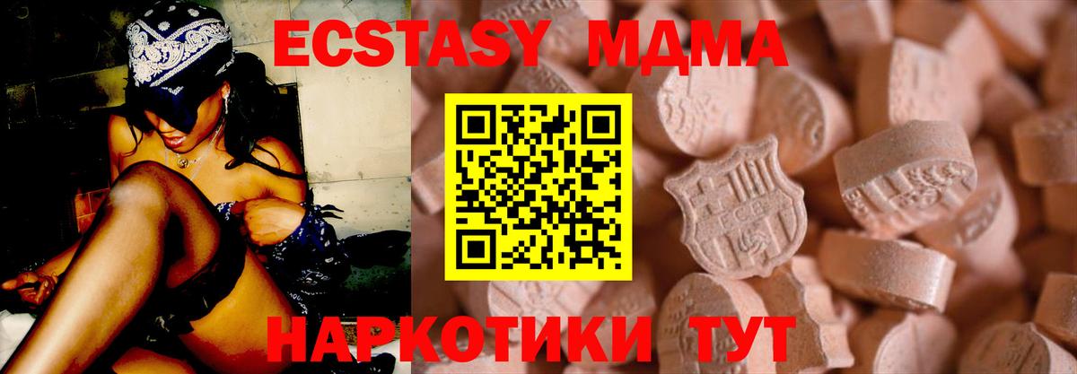 Ecstasy 280 MDMA  Ecstasy 280 MDMA  Вход с VPN  где купить наркотик  Новодвинск 