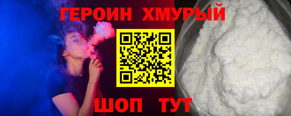 Новодвинск  Героин Heroin  Вход с VPN 