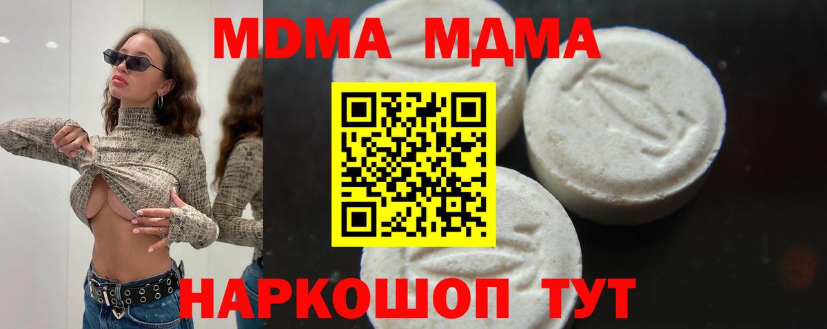 MDMA  МДМА crystal  Вход с VPN  Новодвинск 