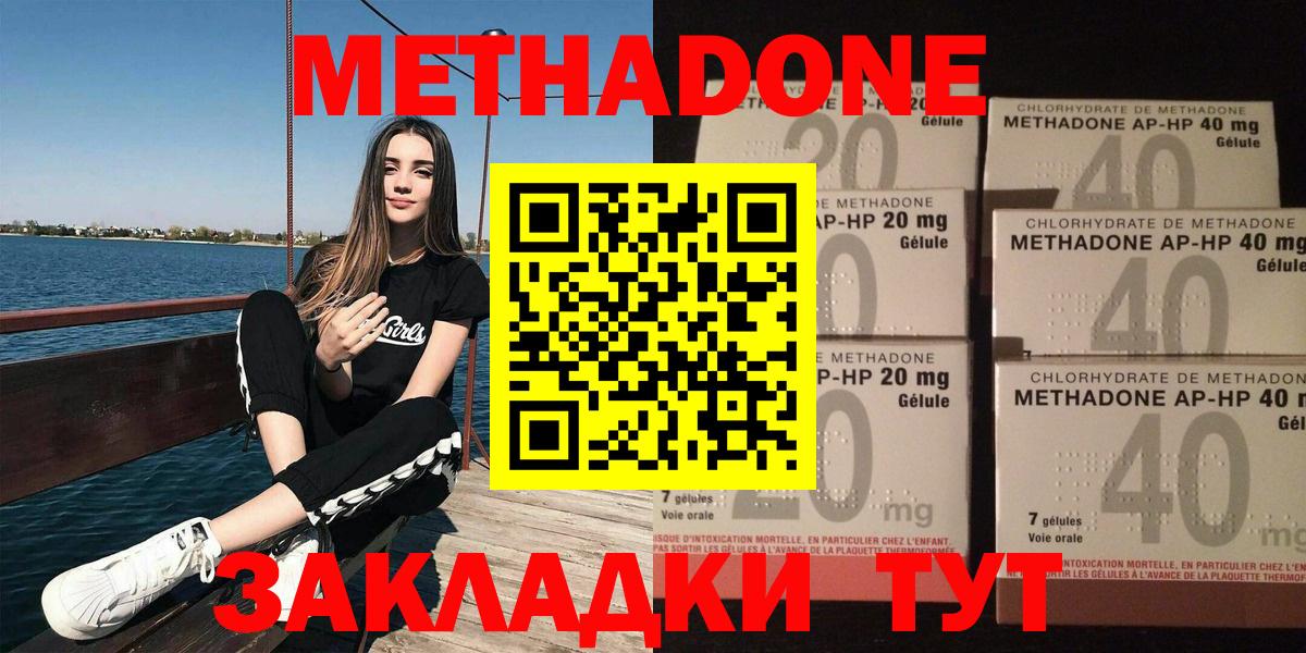 МЕТАДОН methadone  Вход с VPN  блэк спрут ССЫЛКА  Новодвинск 