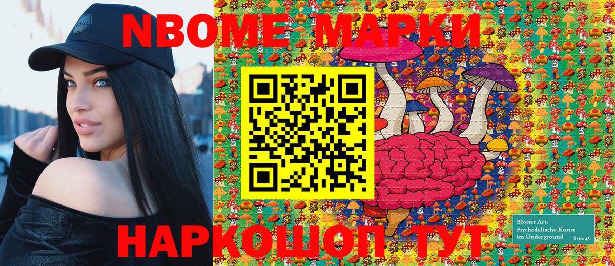 Марки NBOMe 1,5мг Новодвинск